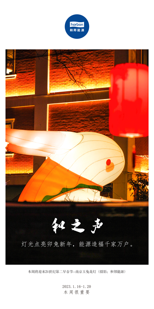 1680578341475250mxrh.jpg 65-ºÍÖ®Éù£¨±¾ÖܺÜÖ÷Òª£©2022.1.16-1ÖÐÎļ¾¶ÈÍÆËÍÓÃ.jpg